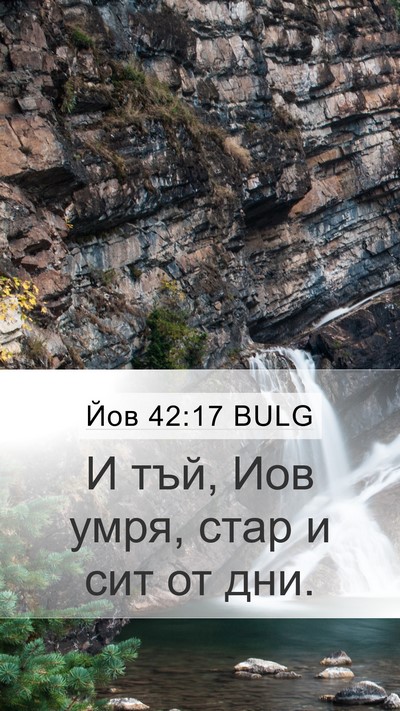 Йов 42:17 BULG Bible Verse Image