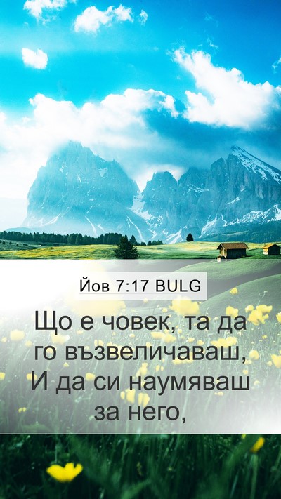 Йов 7:17 BULG Bible Verse Image