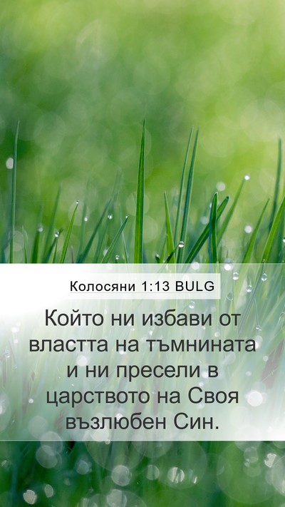 Колосяни 1:13 BULG Bible Verse Image