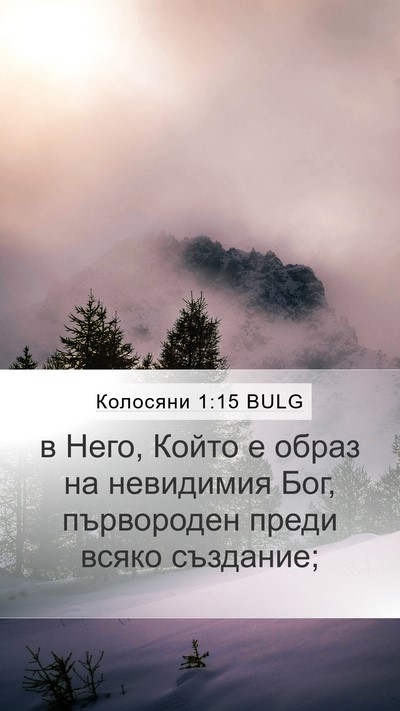 Колосяни 1:15 BULG Bible Verse Image