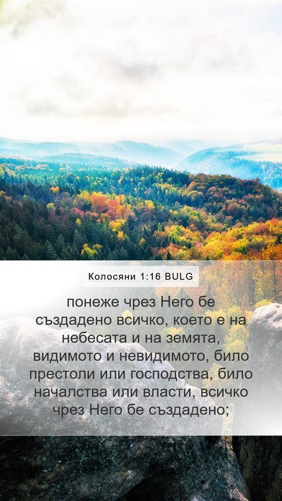 Колосяни 1:16 BULG Bible Verse Image