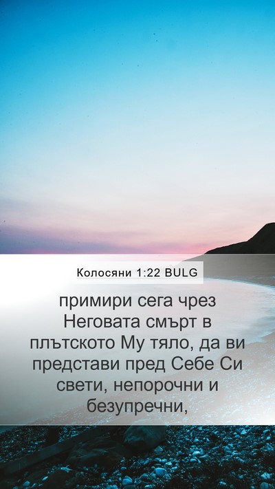 Колосяни 1:22 BULG Bible Verse Image