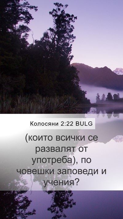 Колосяни 2:22 BULG Bible Verse Image