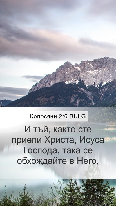Колосяни 2:6 BULG Bible Verse Image