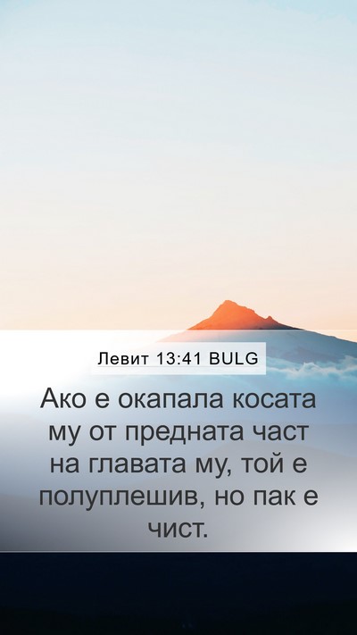Левит 13:41 BULG Bible Verse Image
