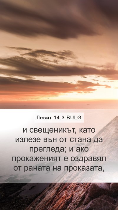Левит 14:3 BULG Bible Verse Image
