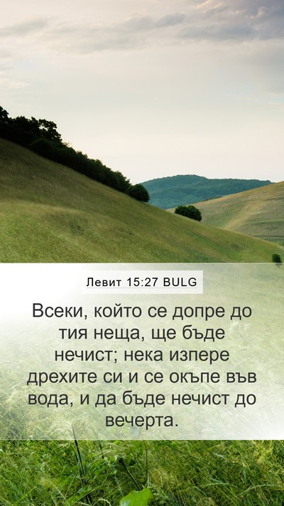 Левит 15:27 BULG Bible Verse Image