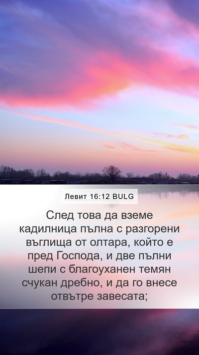 Левит 16:12 BULG Bible Verse Image