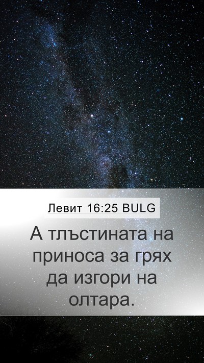 Левит 16:25 BULG Bible Verse Image