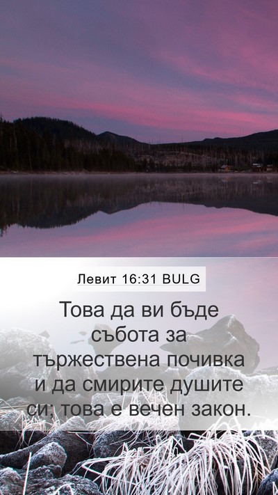 Левит 16:31 BULG Bible Verse Image