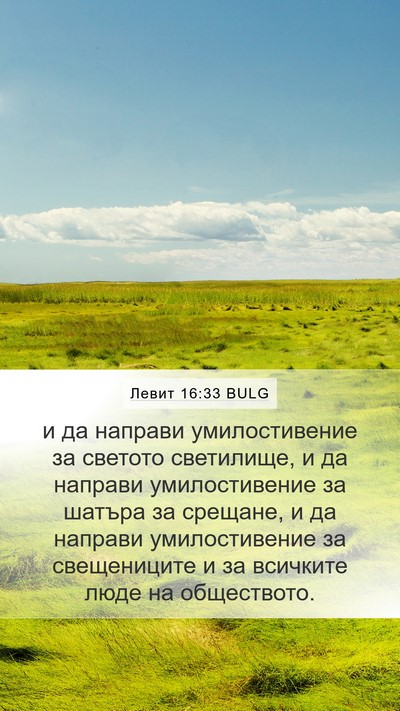 Левит 16:33 BULG Bible Verse Image