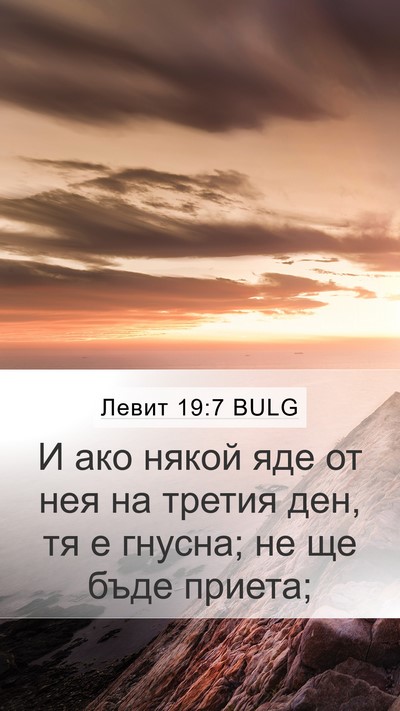 Левит 19:7 BULG Bible Verse Image