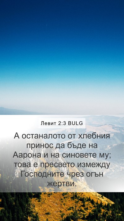 Левит 2:3 BULG Bible Verse Image