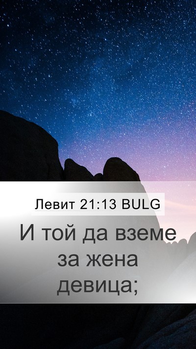 Левит 21:13 BULG Bible Verse Image