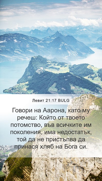Левит 21:17 BULG Bible Verse Image