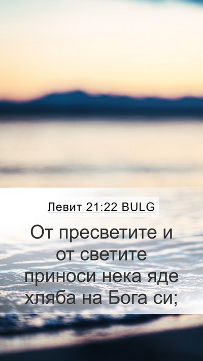 Левит 21:22 BULG Bible Verse Image