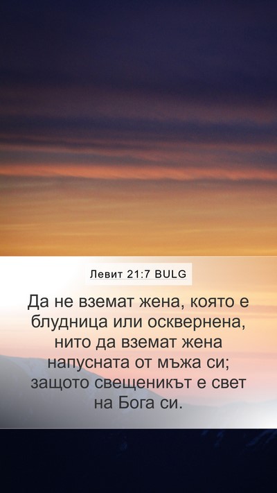 Левит 21:7 BULG Bible Verse Image