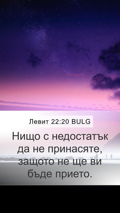 Левит 22:20 BULG Bible Verse Image