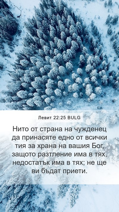 Левит 22:25 BULG Bible Verse Image