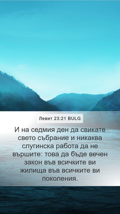 Левит 23:21 BULG Bible Verse Image