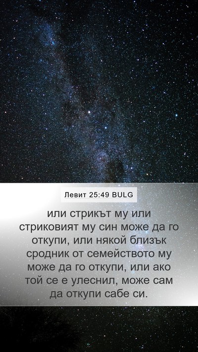 Левит 25:49 BULG Bible Verse Image