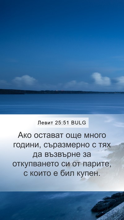 Левит 25:51 BULG Bible Verse Image