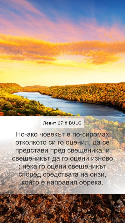Левит 27:8 BULG Bible Verse Image