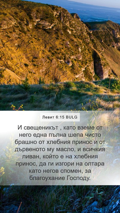 Левит 6:15 BULG Bible Verse Image
