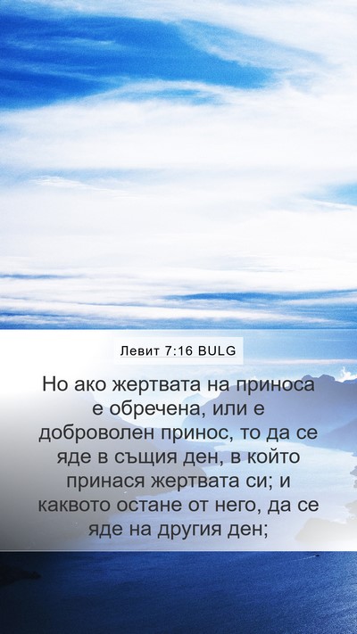 Левит 7:16 BULG Bible Verse Image