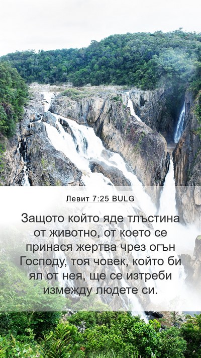 Левит 7:25 BULG Bible Verse Image