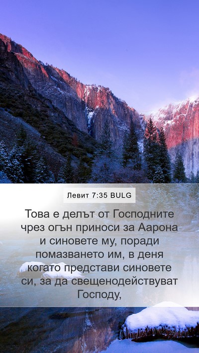 Левит 7:35 BULG Mobile Phone Wallpaper - Това е делът от Господните - Mobile Bible Verse Wallpaper