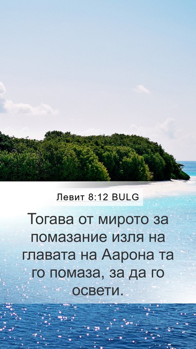 Левит 8:12 BULG Bible Verse Image