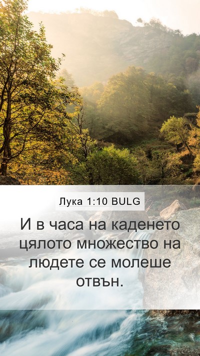 Лука 1:10 BULG Bible Verse Image