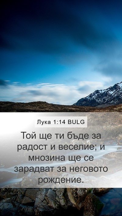 Лука 1:14 BULG Bible Verse Image