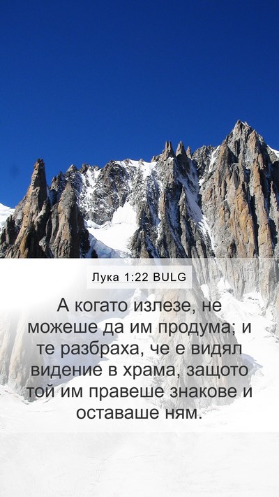 Лука 1:22 BULG Bible Verse Image