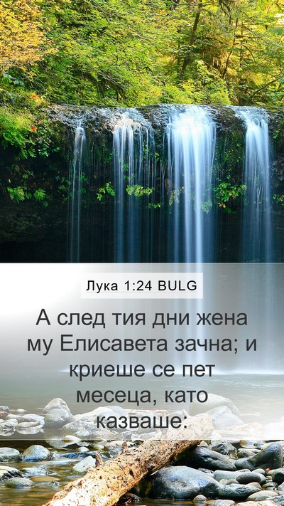 Лука 1:24 BULG Bible Verse Image