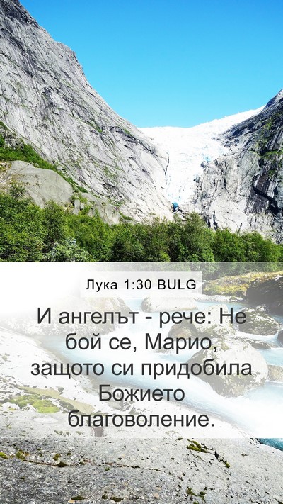 Лука 1:30 BULG Bible Verse Image
