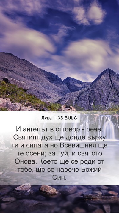 Лука 1:35 BULG Bible Verse Image