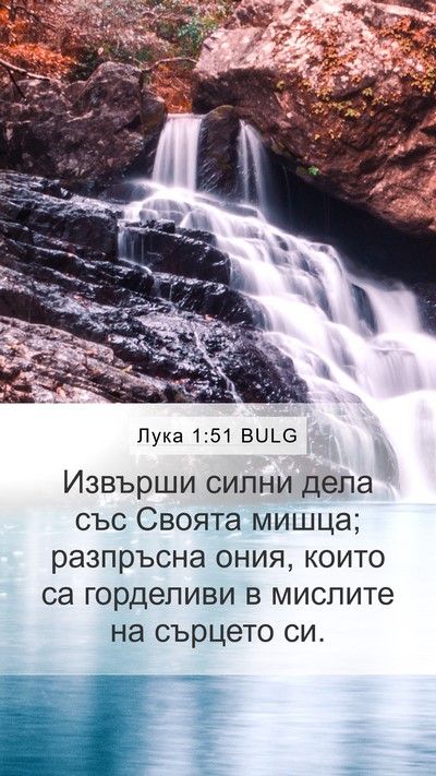 Лука 1:51 BULG Bible Verse Image