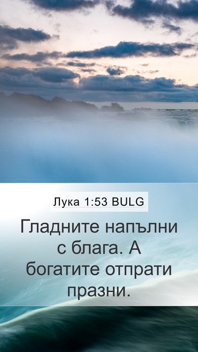 Лука 1:53 BULG Bible Verse Image