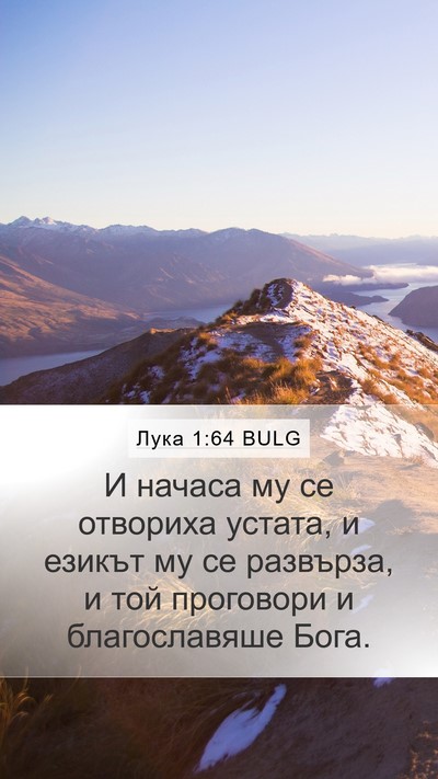 Лука 1:64 BULG Bible Verse Image