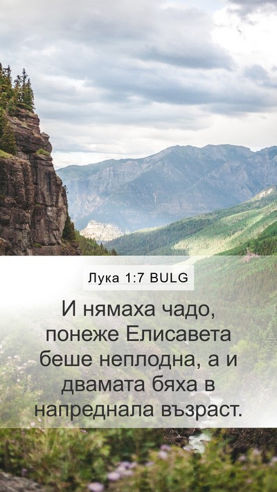 Лука 1:7 BULG Bible Verse Image