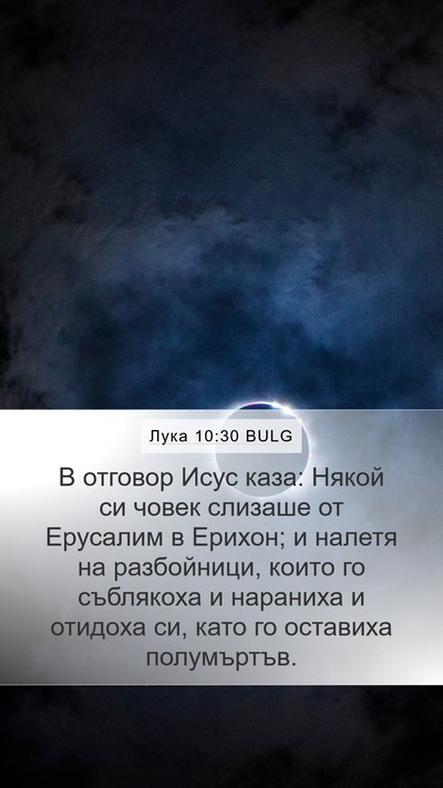 Лука 10:30 BULG Bible Verse Image