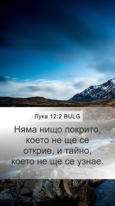 Лука 12:2 BULG Bible Verse Image