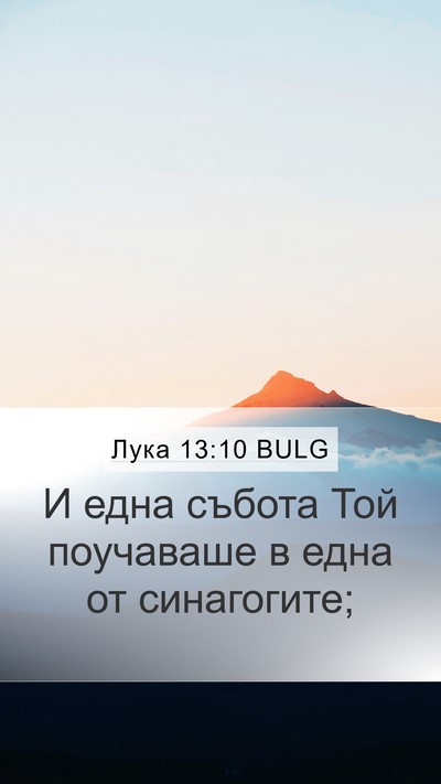Лука 13:10 BULG Bible Verse Image