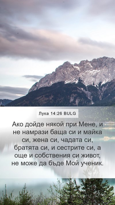 Лука 14:26 BULG Bible Verse Image