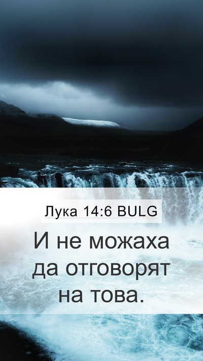 Лука 14:6 BULG Bible Verse Image