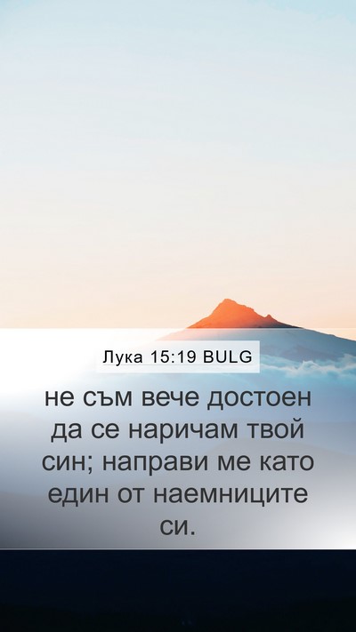 Лука 15:19 BULG Bible Verse Image