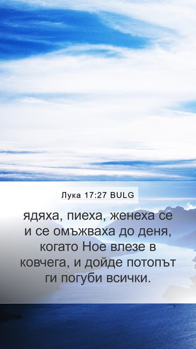 Лука 17:27 BULG Bible Verse Image