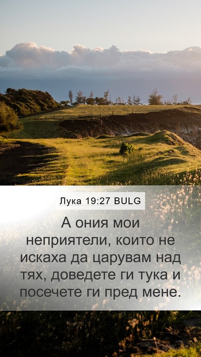 Лука 19:27 BULG Bible Verse Image